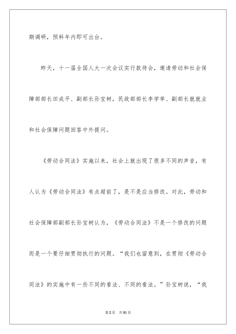 2024劳动合同_1767_第2页