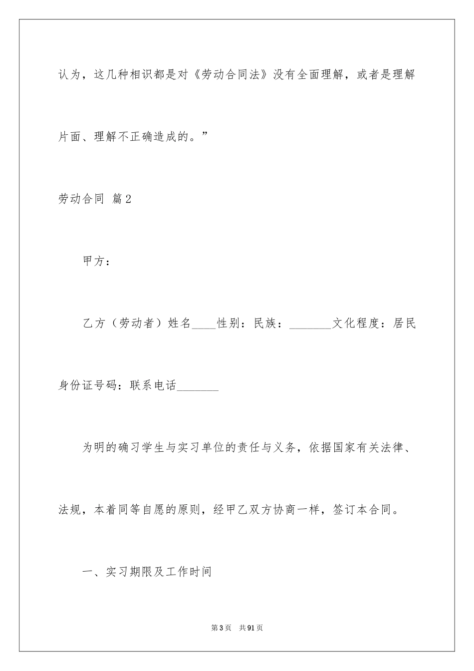 2024劳动合同_1767_第3页