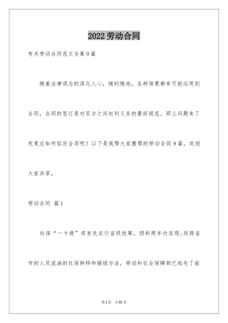 2024劳动合同_1767