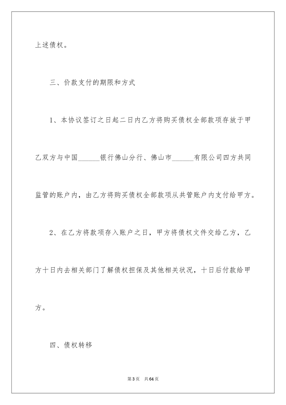 2024债权转让协议_4_第3页