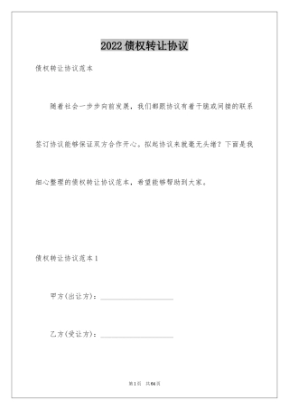 2024债权转让协议_4