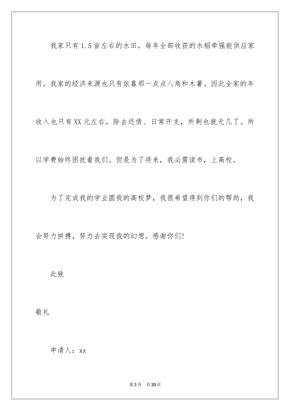 2024助学金申请贫困证明_第3页