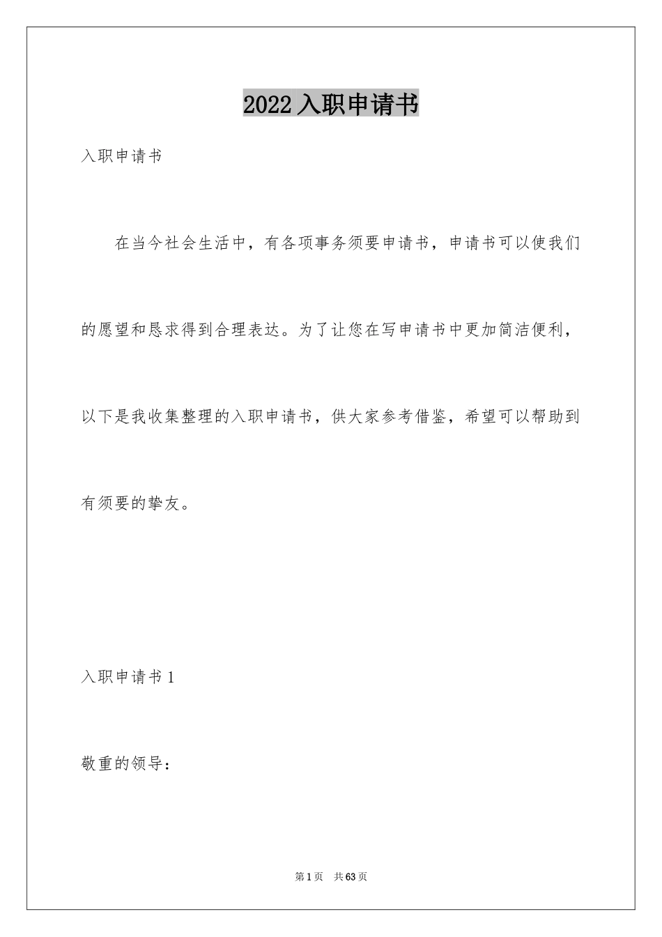 2024入职申请书_15_第1页