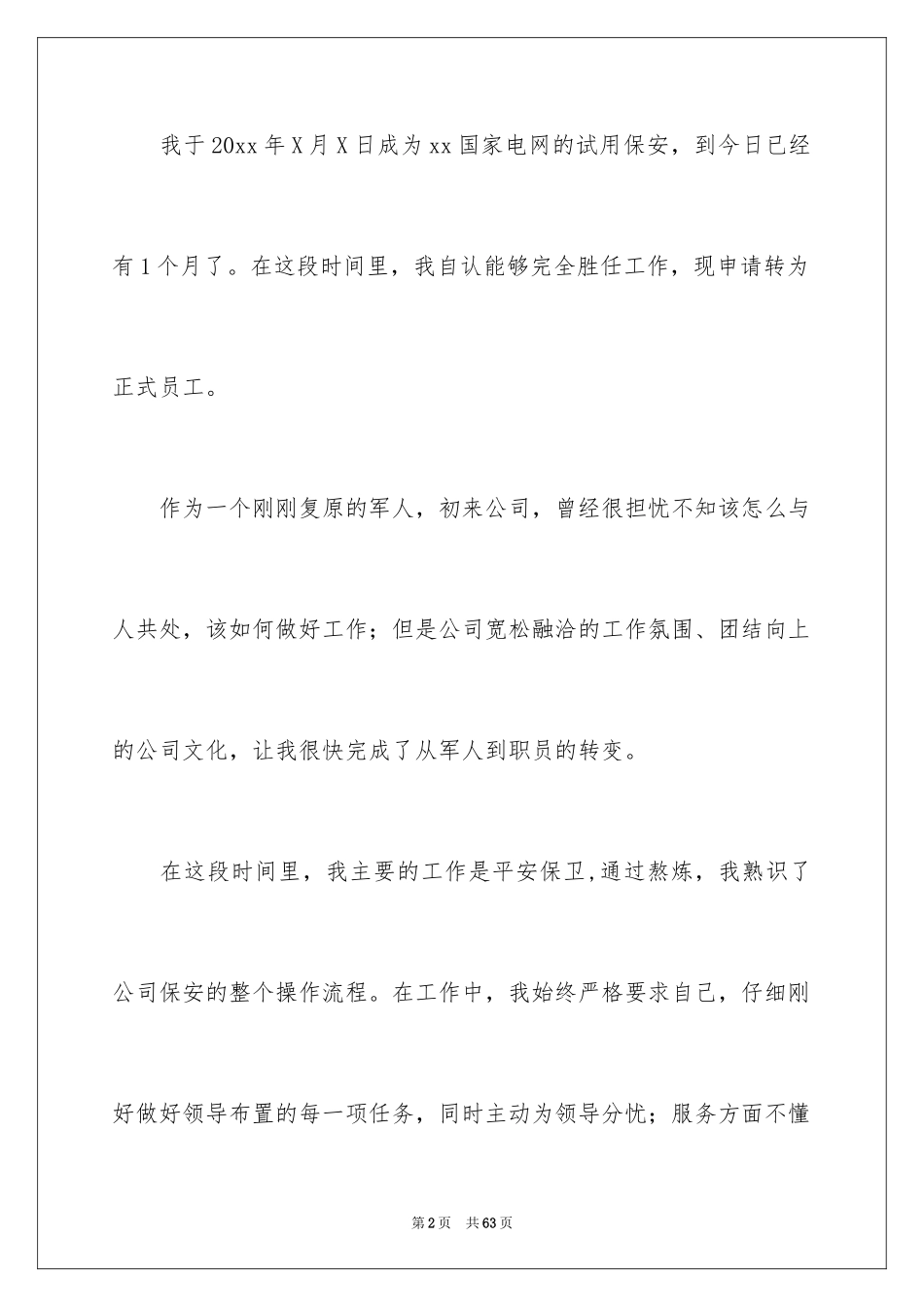 2024入职申请书_15_第2页