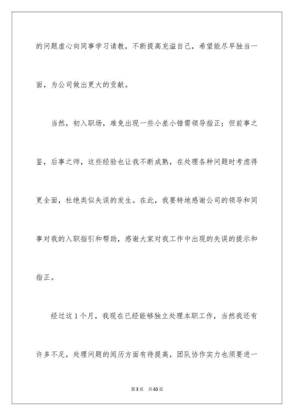 2024入职申请书_15_第3页