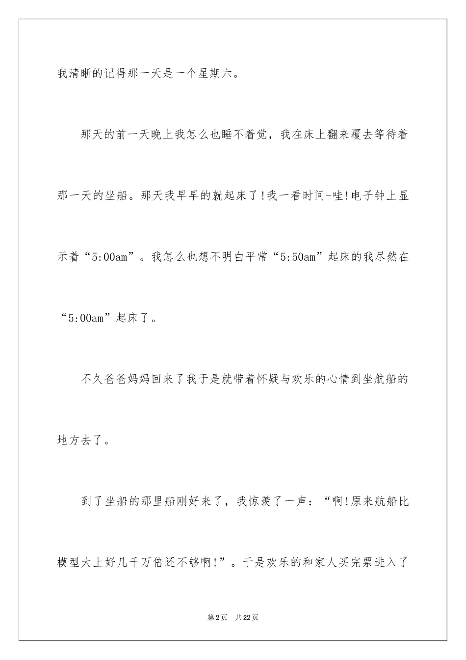 2024初中优秀作文400字_3_第2页