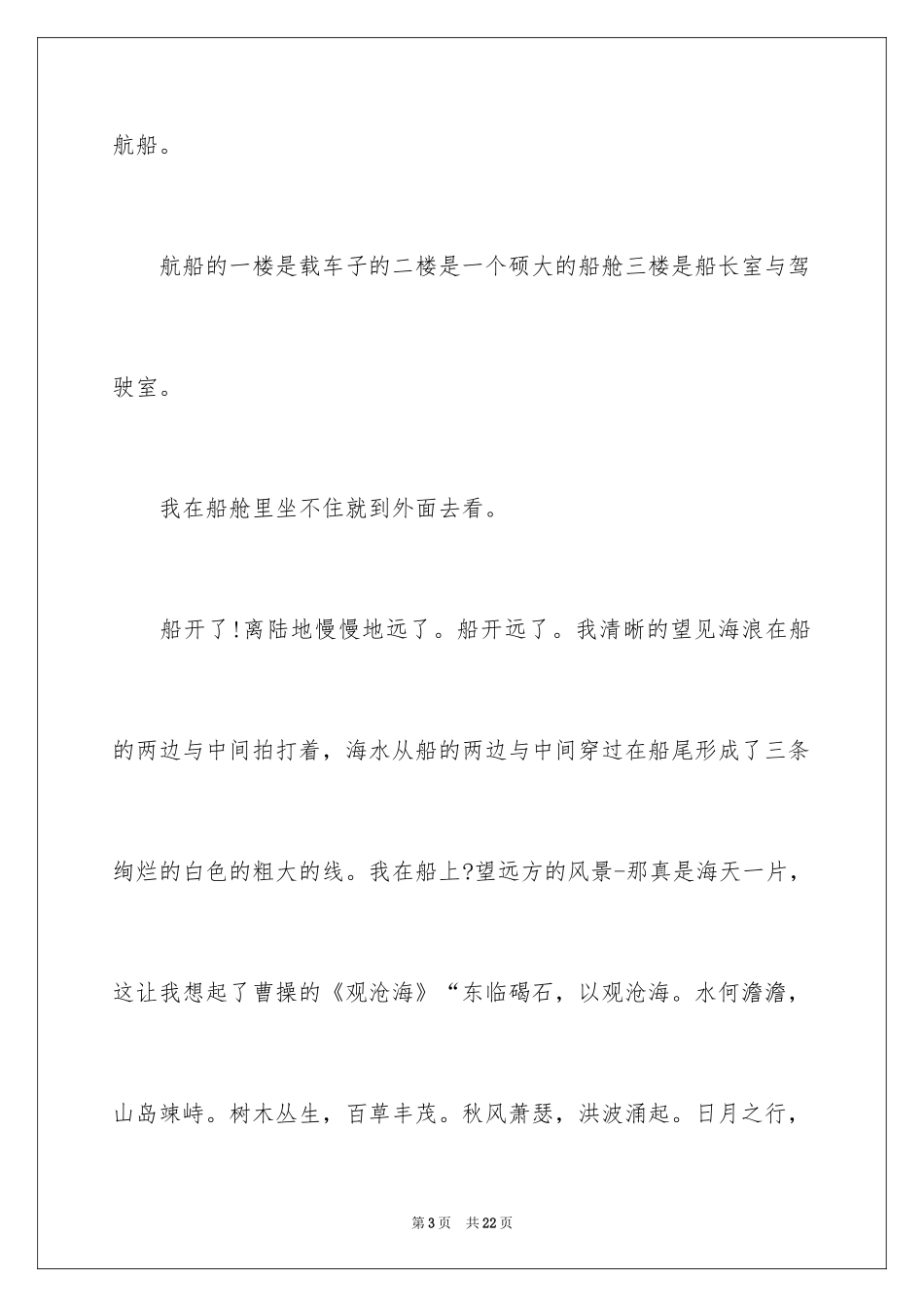 2024初中优秀作文400字_3_第3页