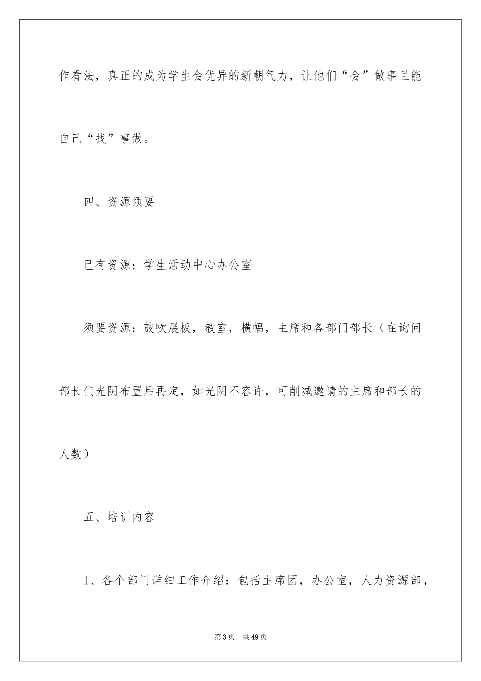 2024学生会干事培训策划方案_第3页