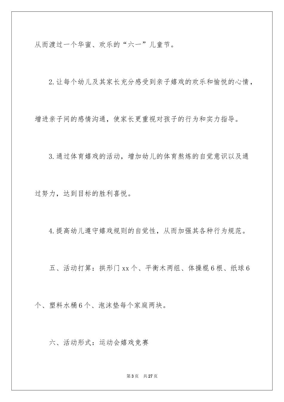 2024六一亲子活动方案_49_第3页