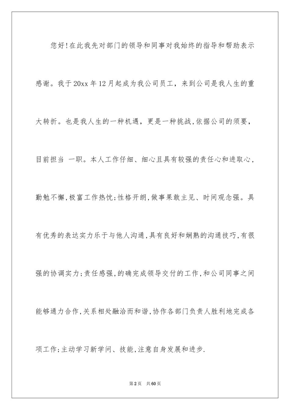 2024升职申请书_138_第2页