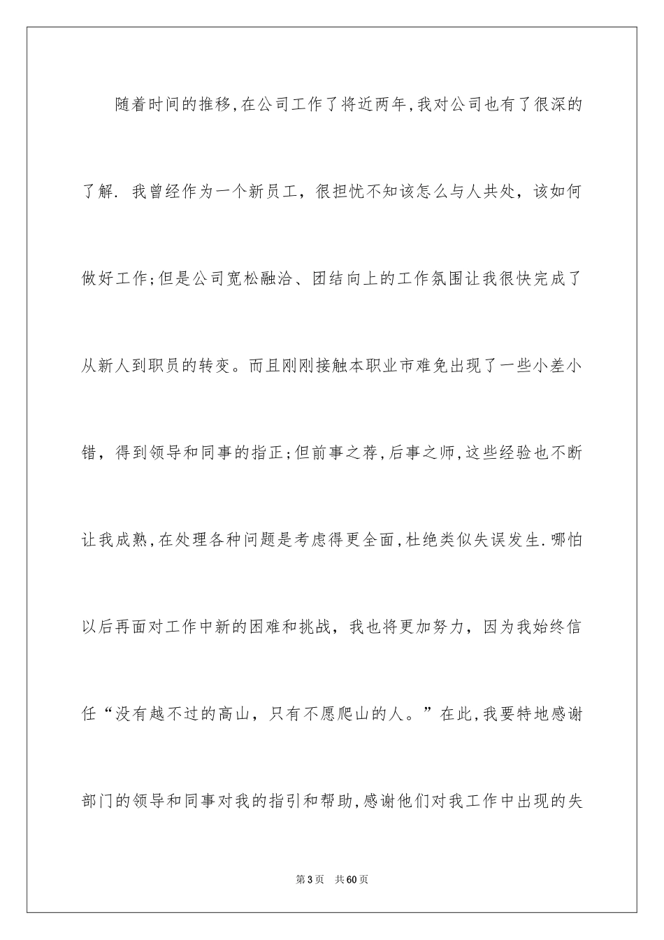 2024升职申请书_138_第3页