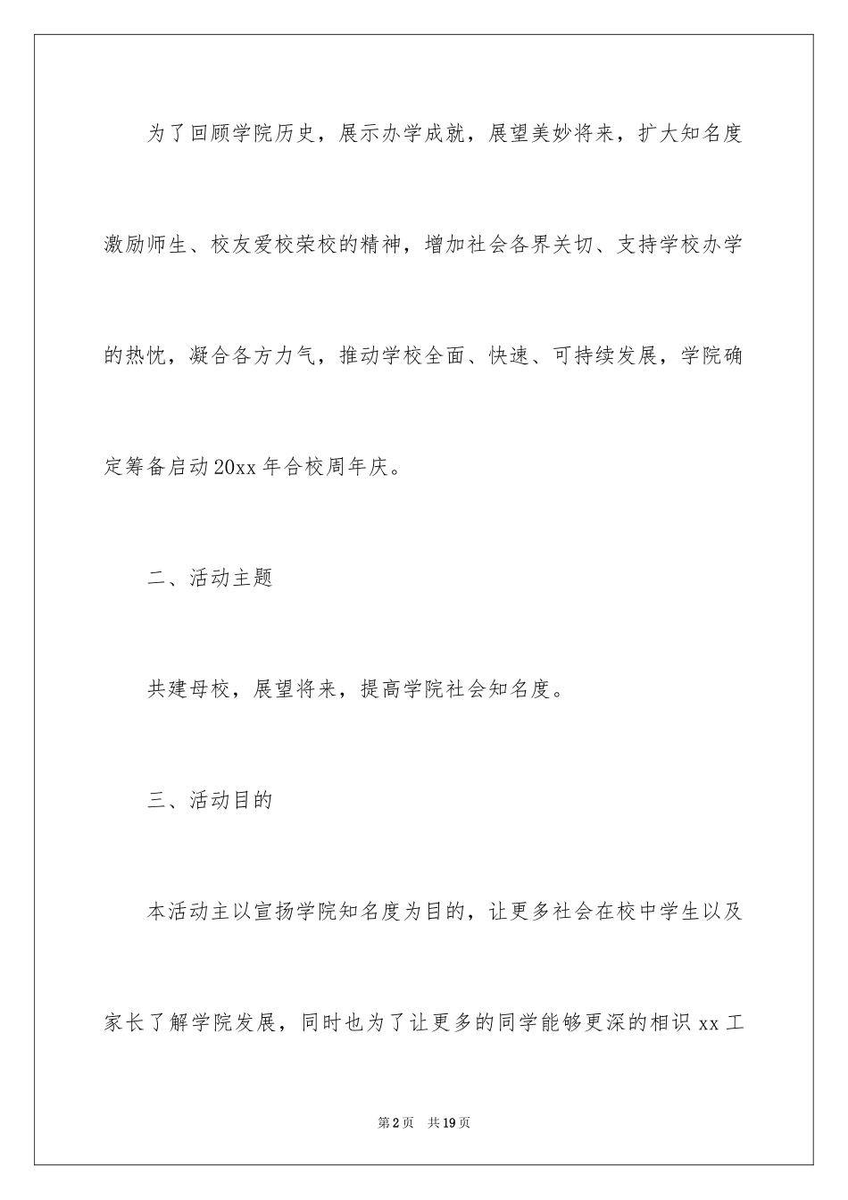 2024学校周年庆典活动策划书_第2页