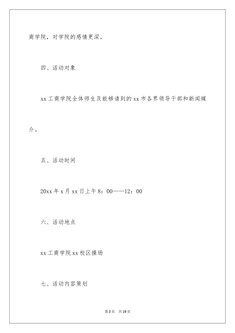 2024学校周年庆典活动策划书_第3页