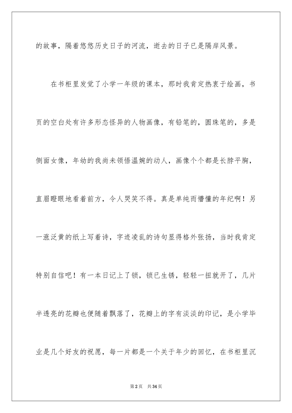 2024八年级优秀作文_32_第2页