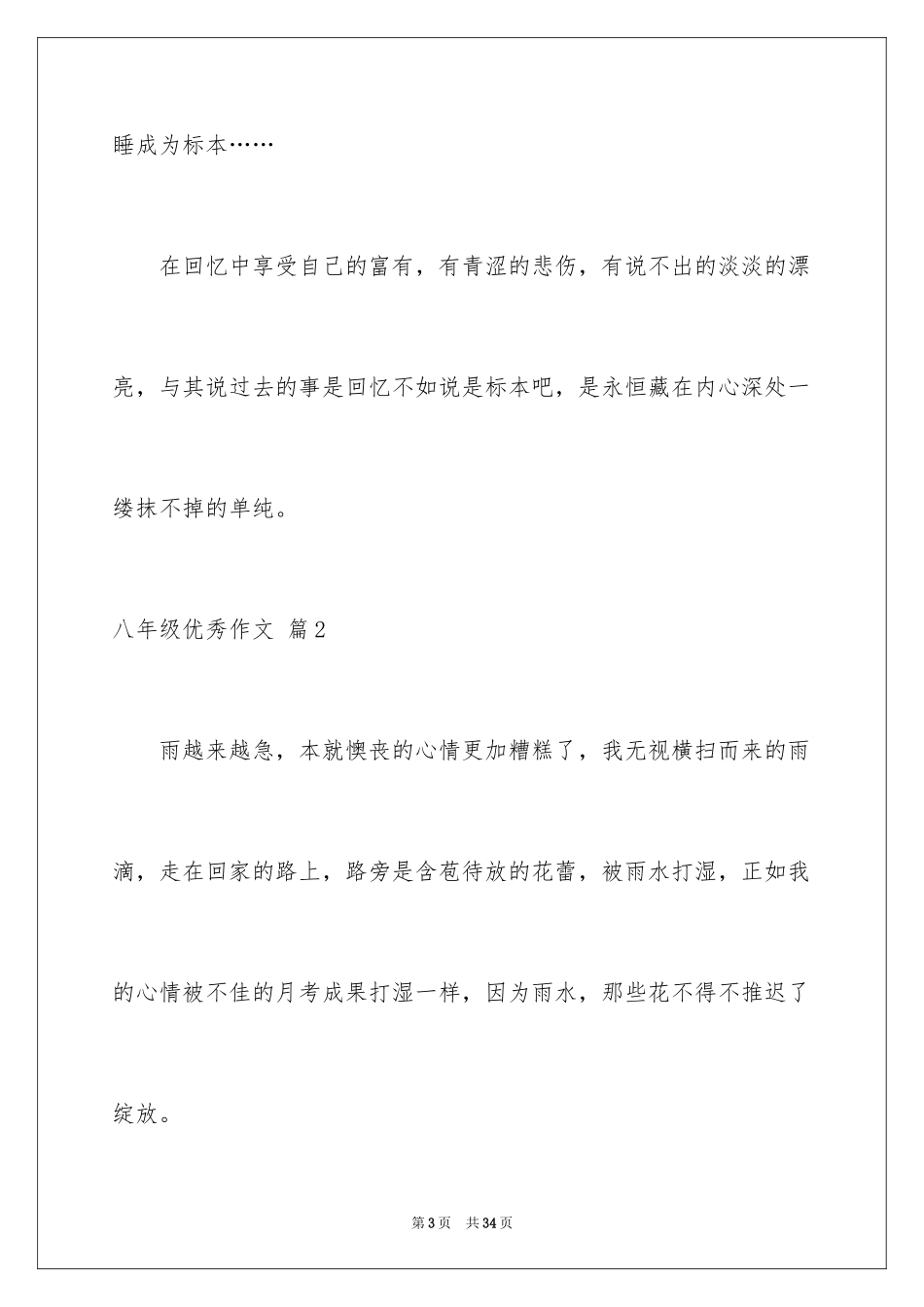 2024八年级优秀作文_32_第3页