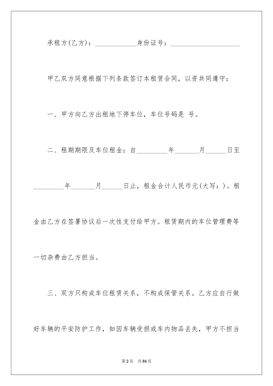 2024地下车位租赁合同_3_第2页