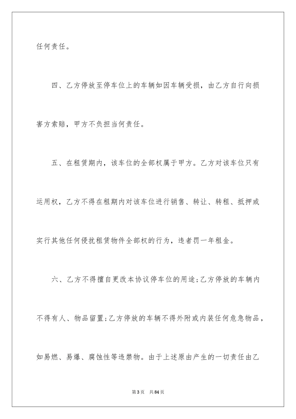 2024地下车位租赁合同_3_第3页