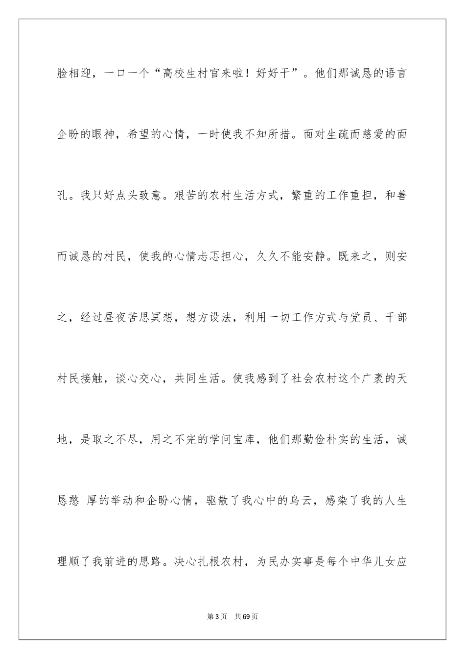 2024大学生村官竞职演讲稿_第3页