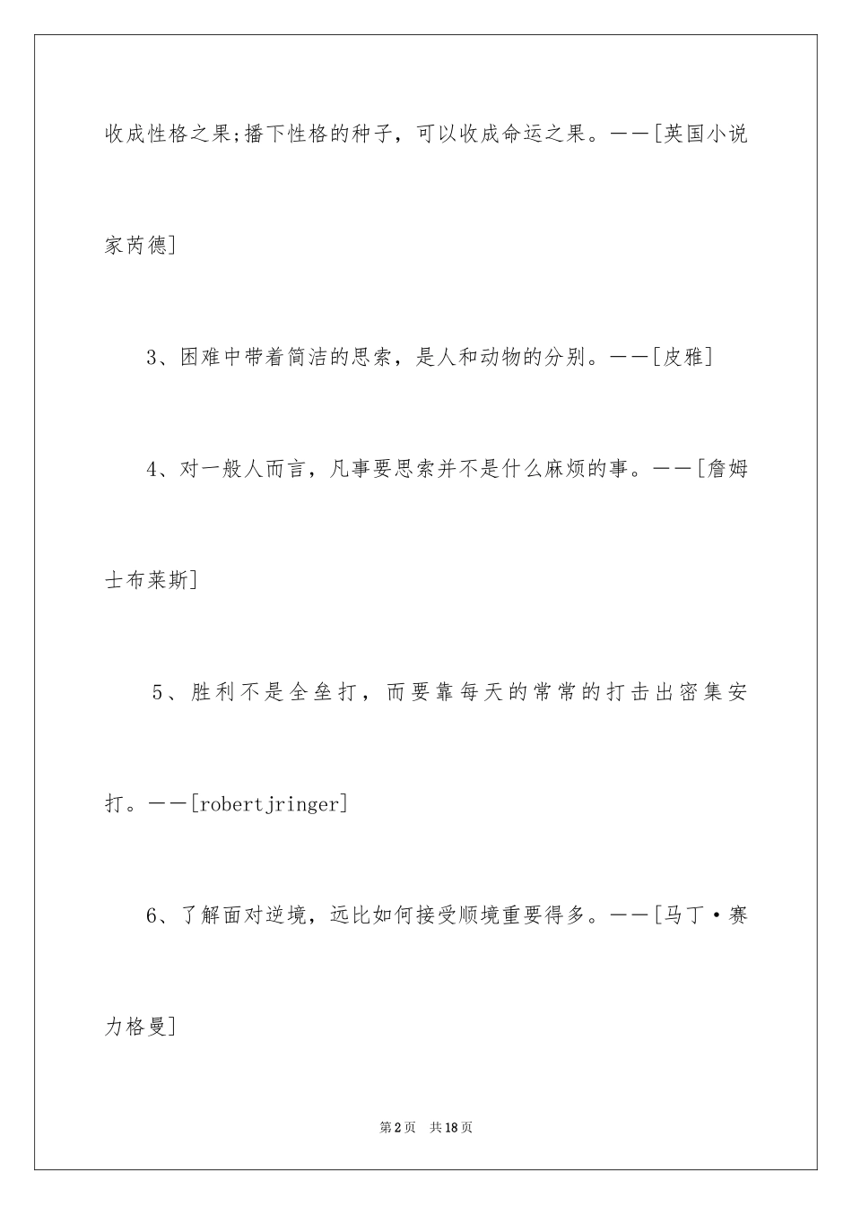 2024励志成长名言警句_第2页
