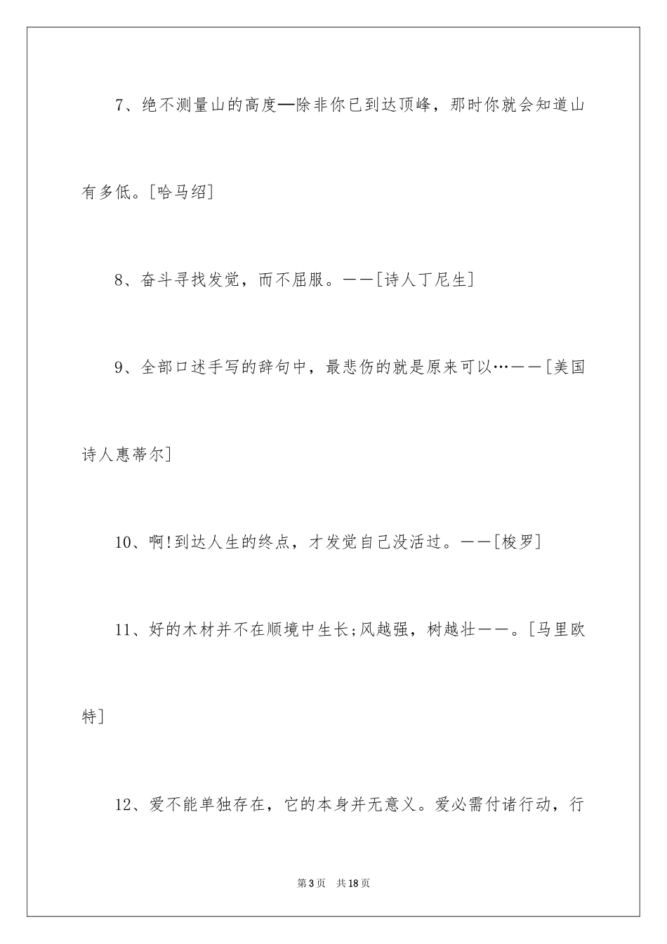 2024励志成长名言警句_第3页