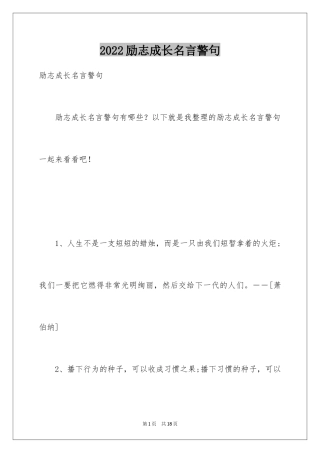 2024励志成长名言警句