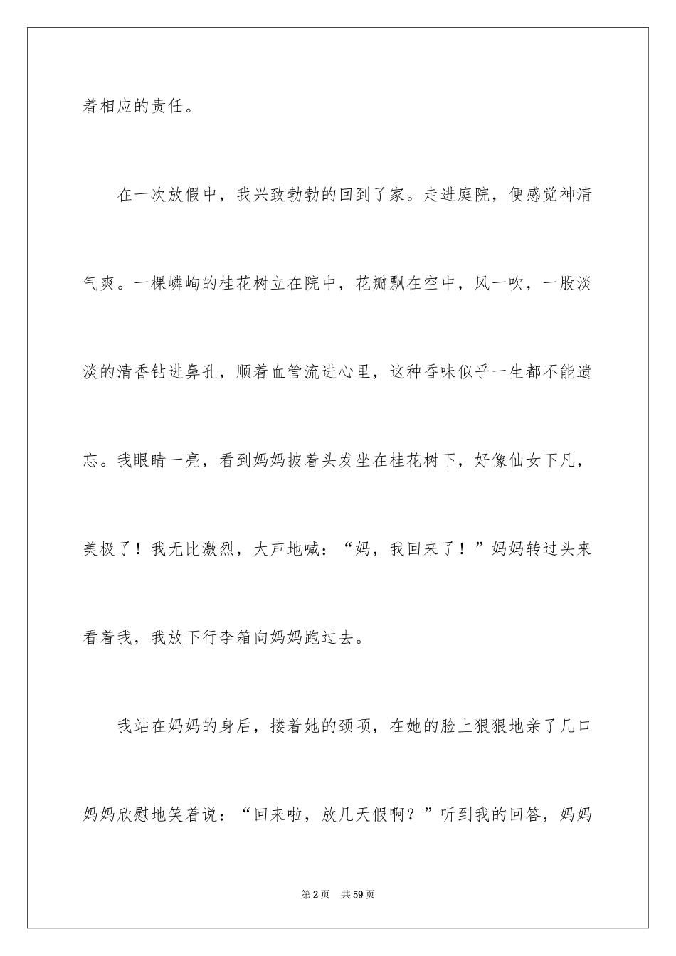 2024多了一份责任作文_第2页