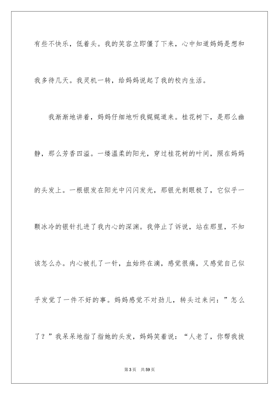 2024多了一份责任作文_第3页