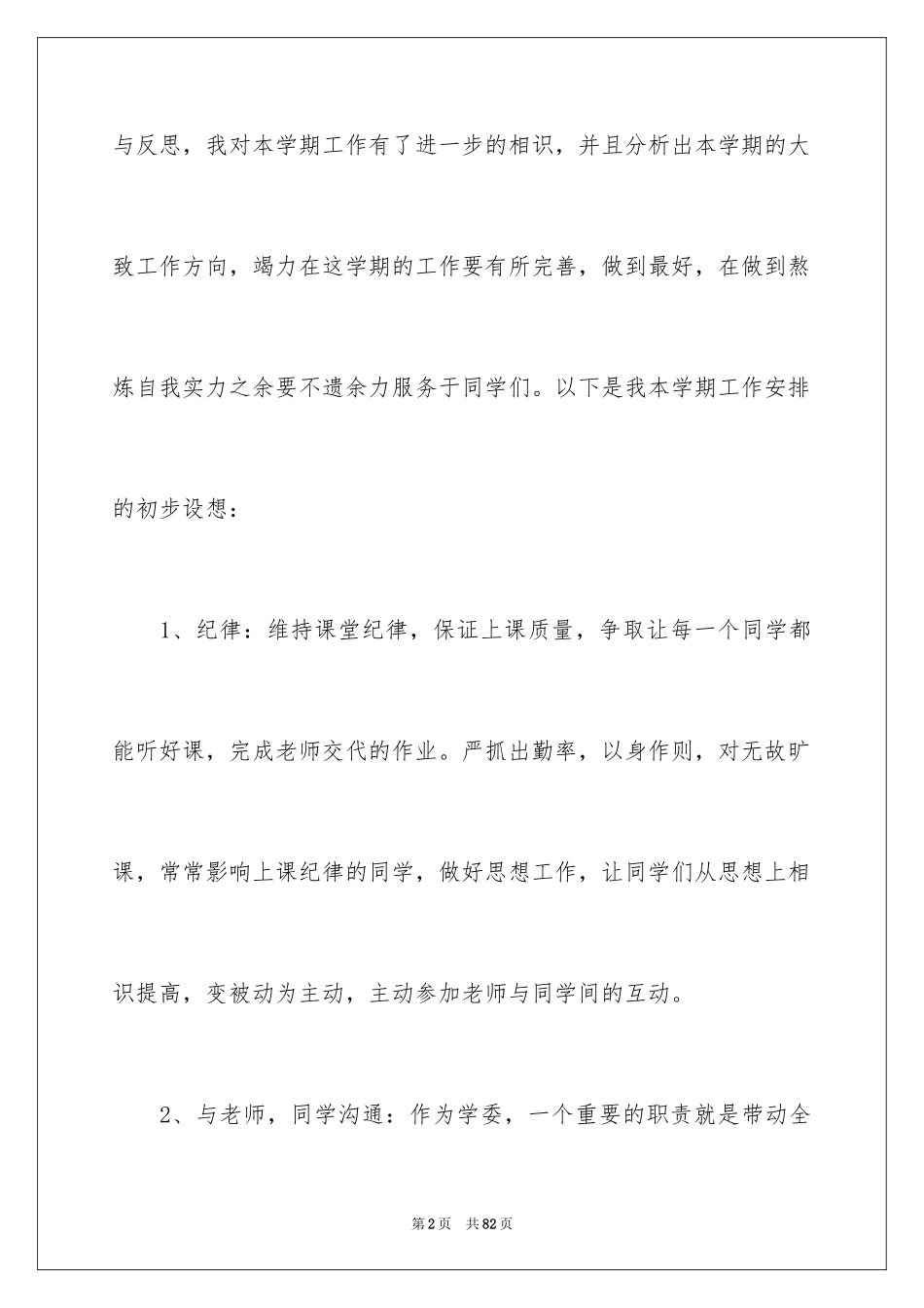 2024学习委员工作计划_3_第2页