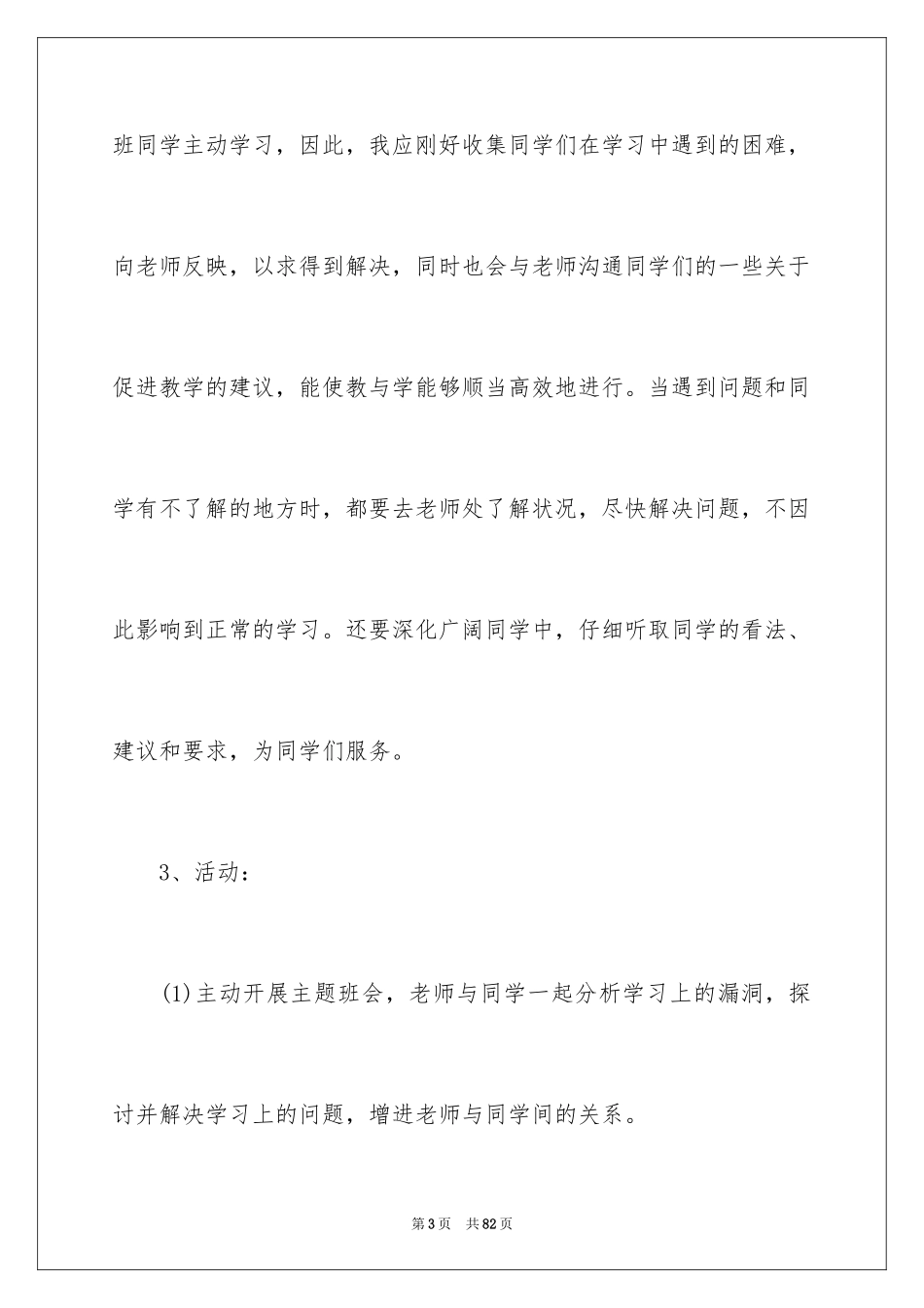 2024学习委员工作计划_3_第3页