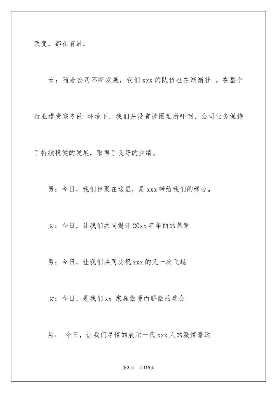 2024公司年会主持词_83_第3页