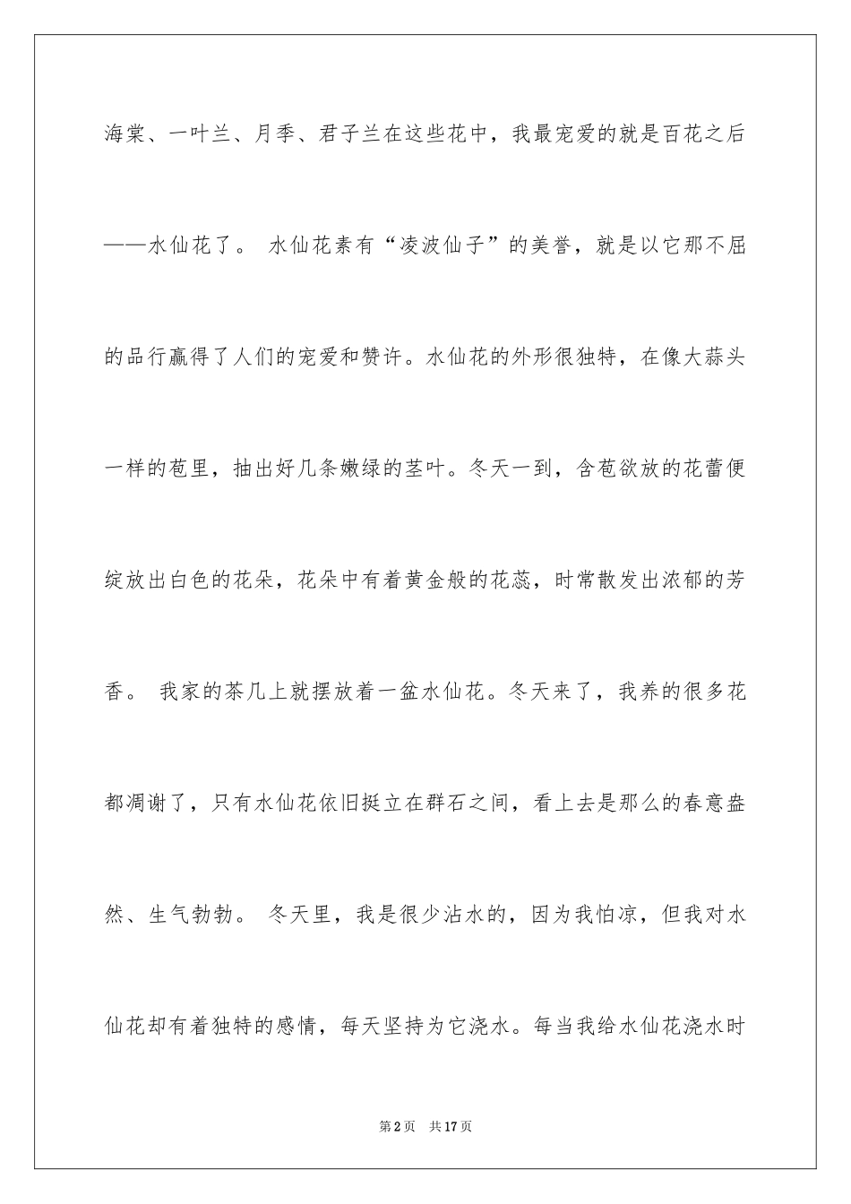 2024写物的作文_468_第2页