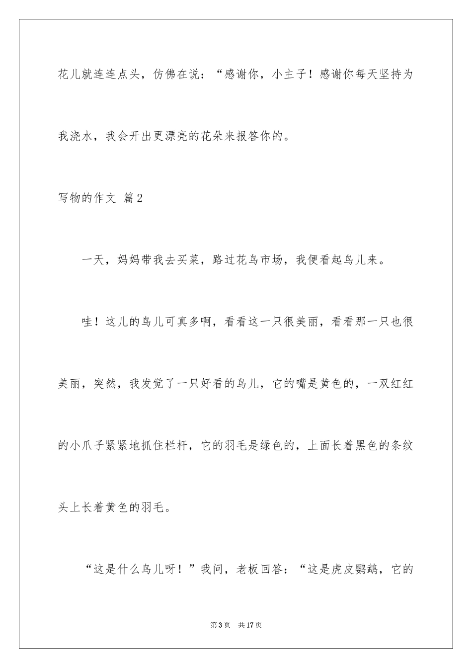 2024写物的作文_468_第3页