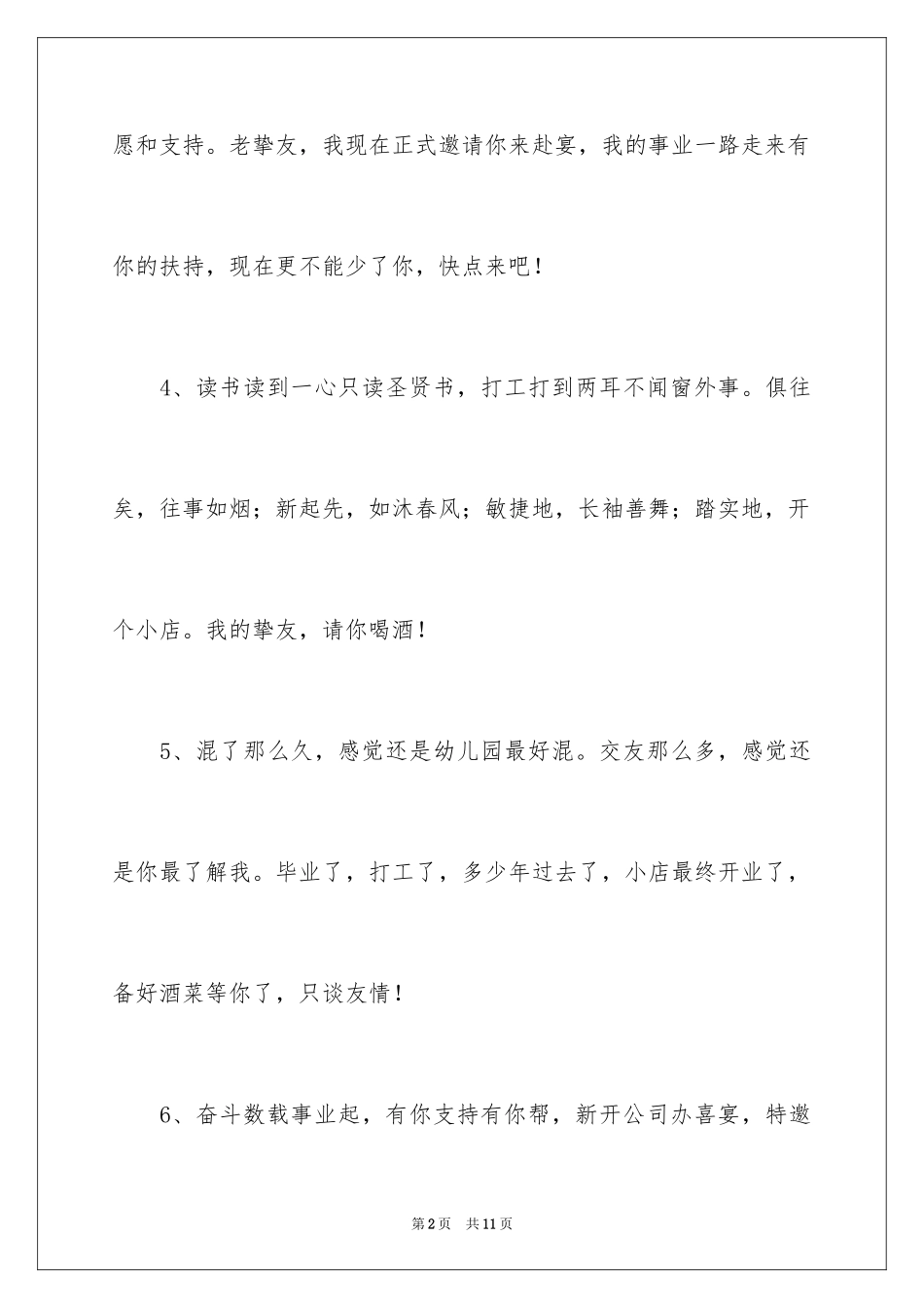 2024公司开业邀请短信_第2页