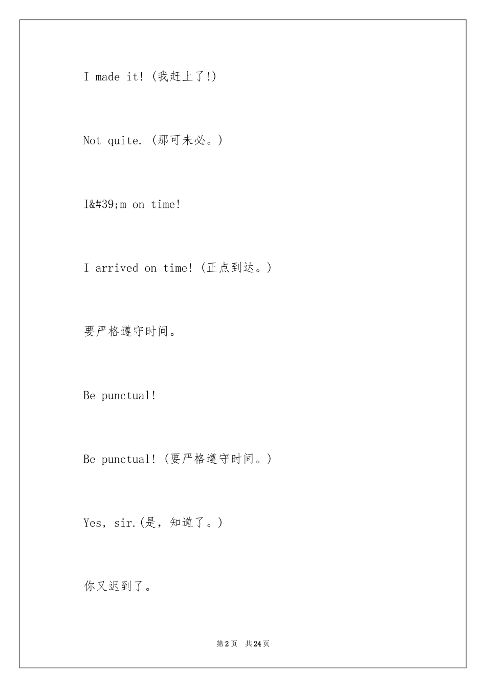 2024外企职场英语口语常用句型_第2页