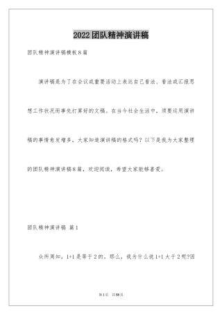 2024团队精神演讲稿_223