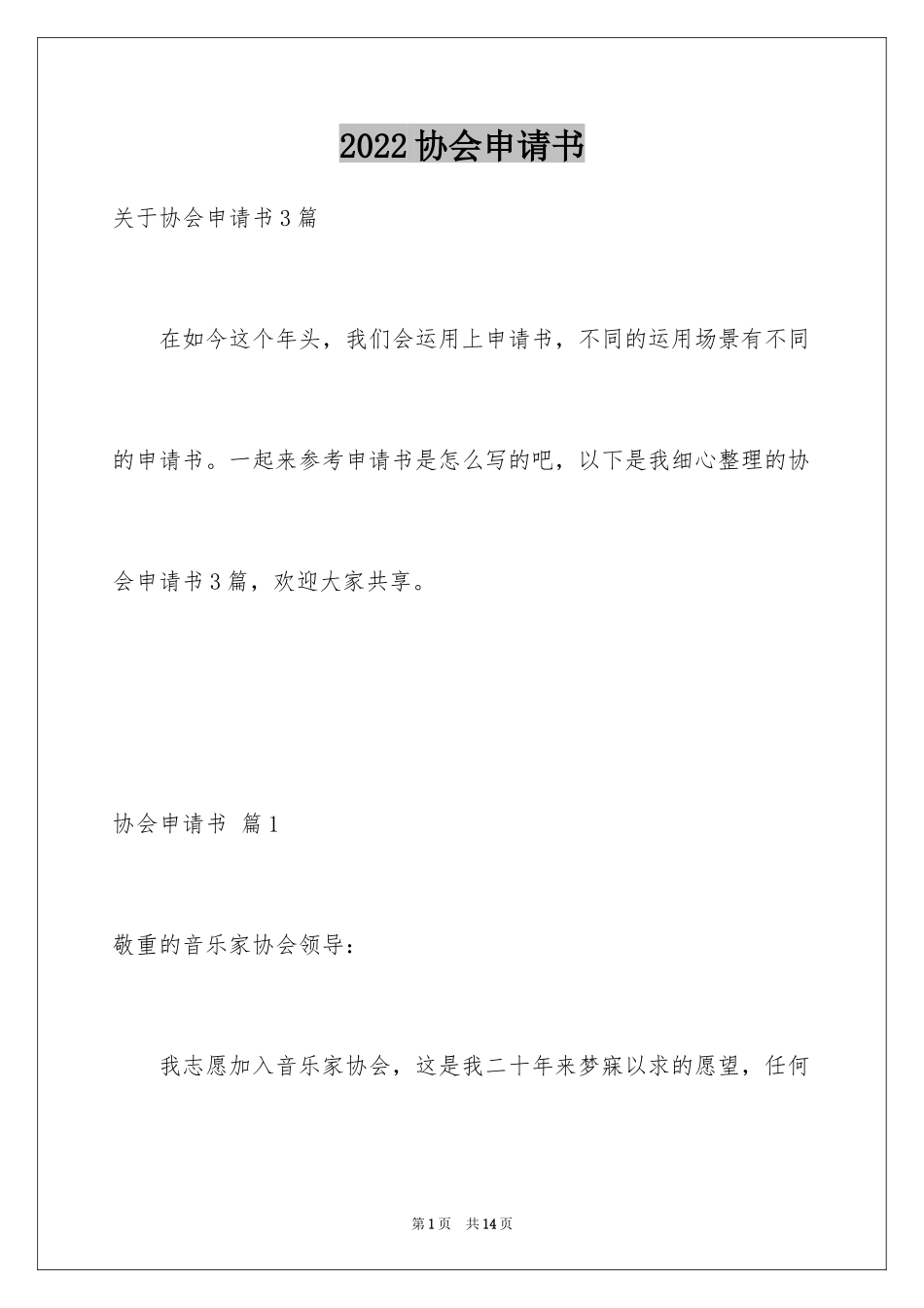 2024协会申请书_45_第1页