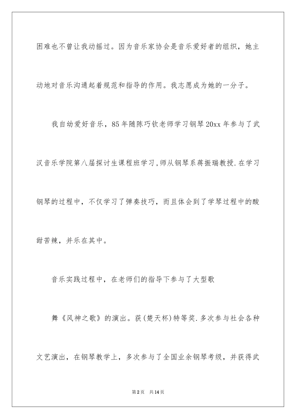 2024协会申请书_45_第2页