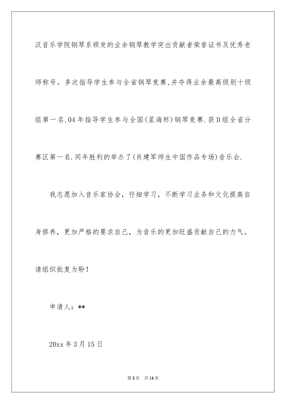 2024协会申请书_45_第3页