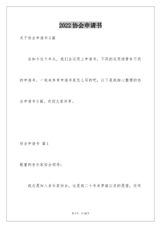 2024协会申请书_45