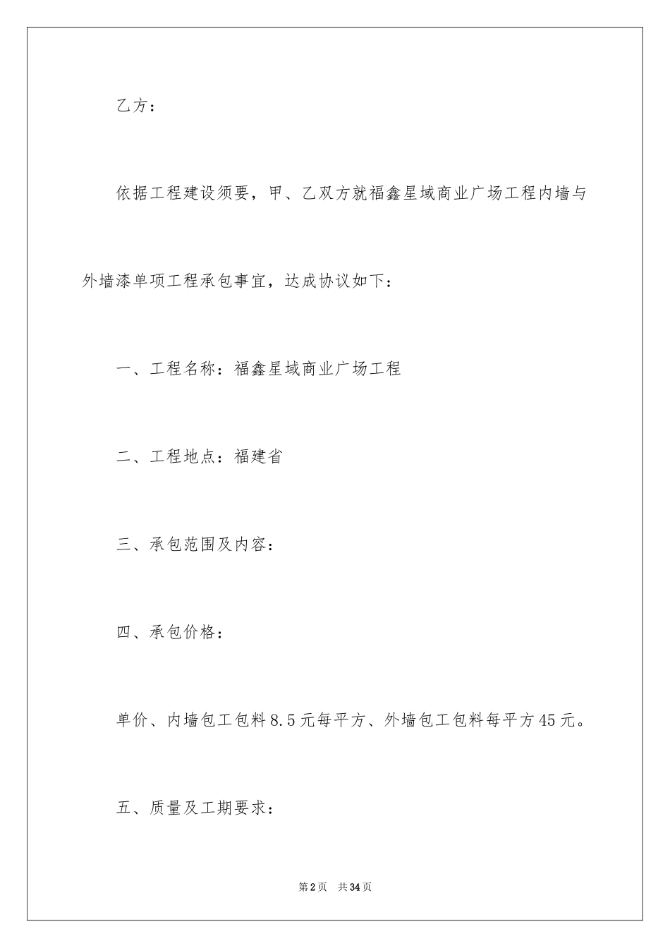 2024单项工程承包合同书_第2页