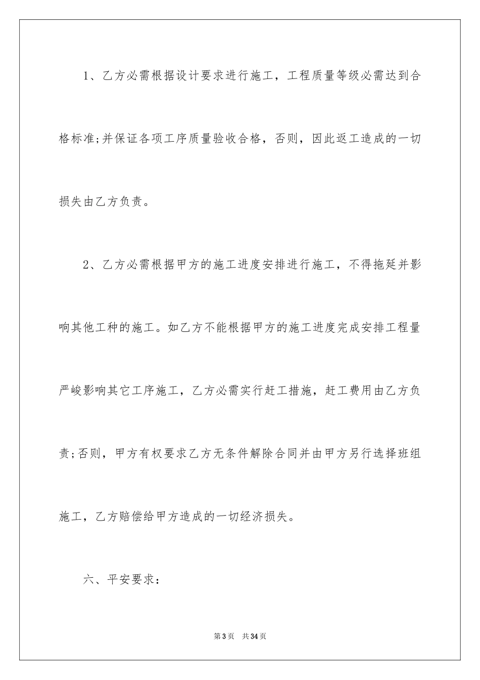 2024单项工程承包合同书_第3页