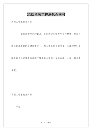 2024单项工程承包合同书