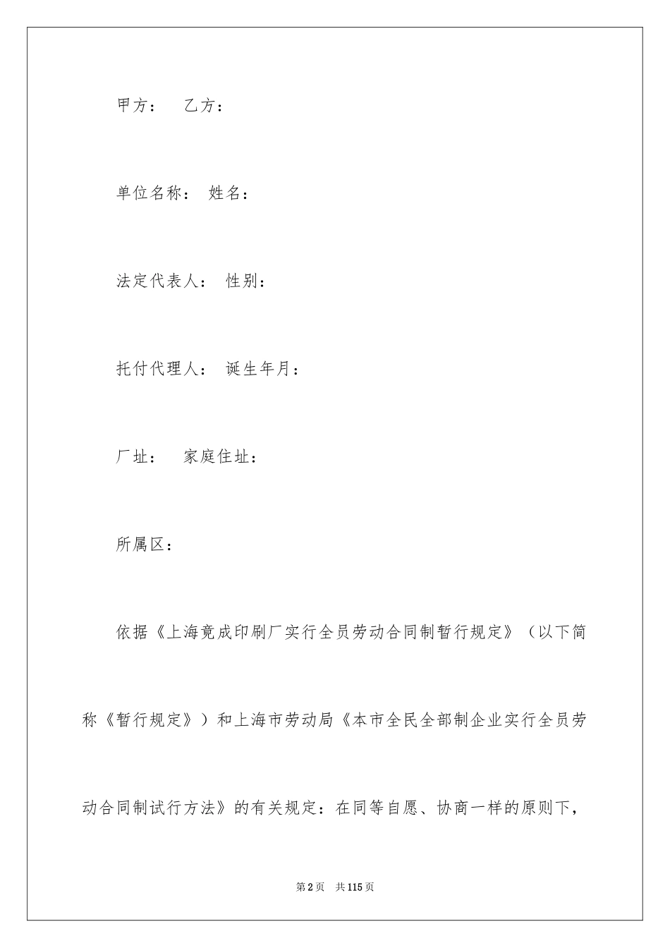 2024劳动合同_1510_第2页