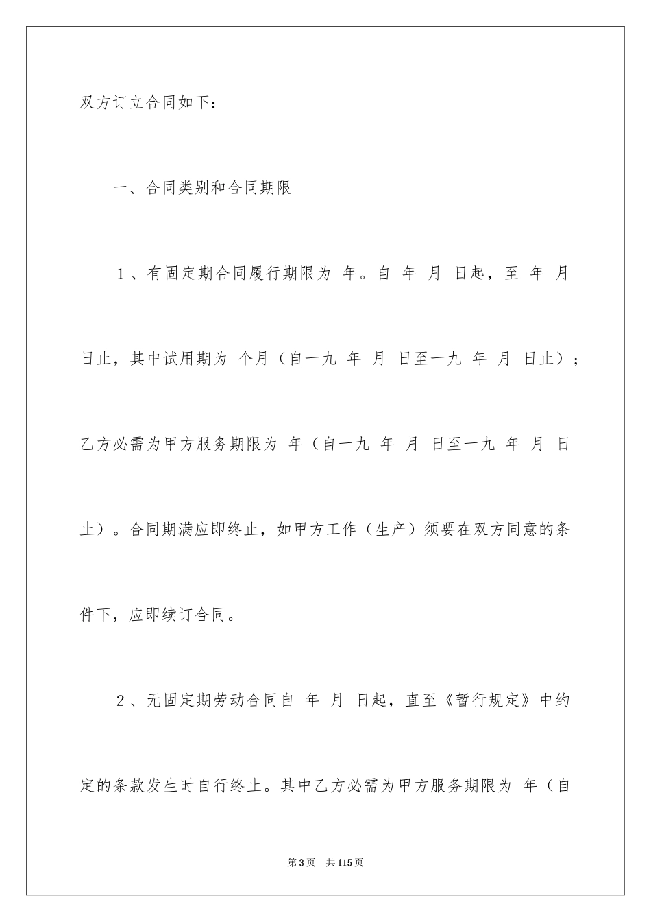 2024劳动合同_1510_第3页