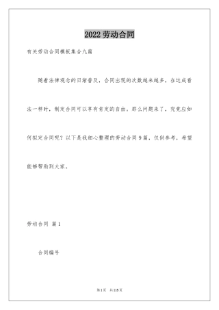 2024劳动合同_1510