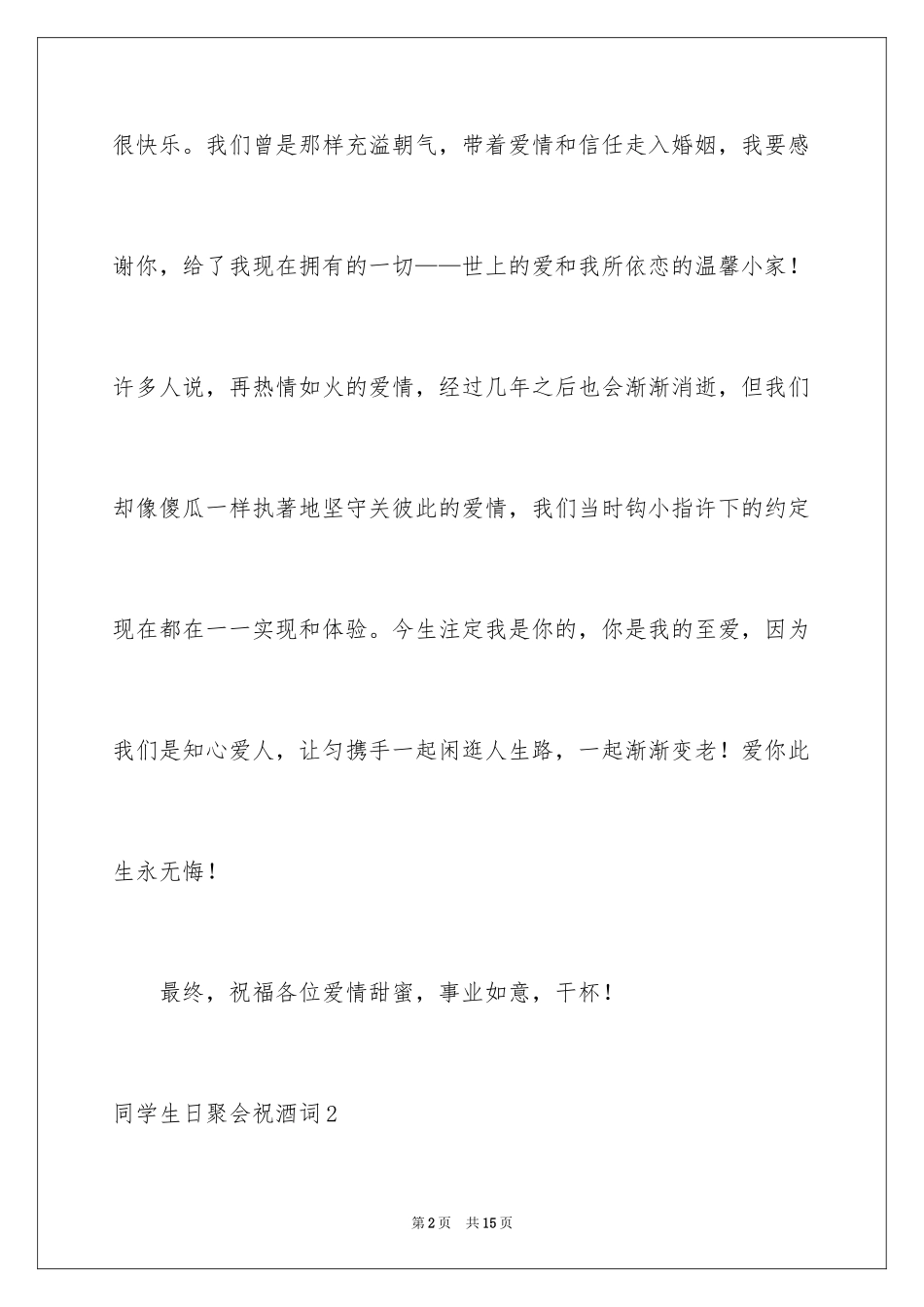2024同学生日聚会祝酒词_第2页