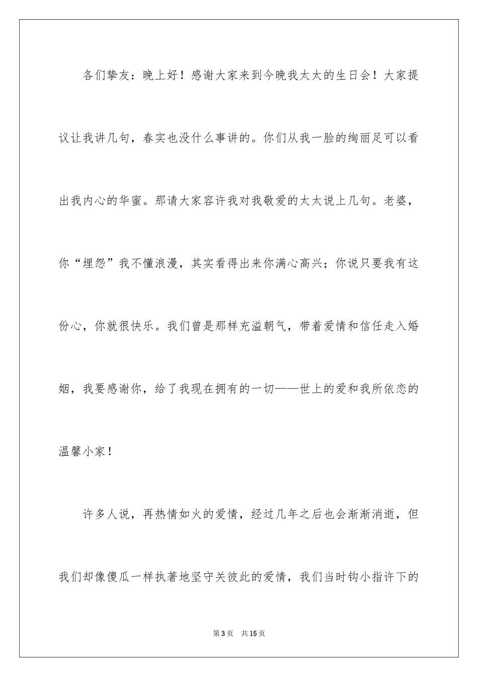 2024同学生日聚会祝酒词_第3页
