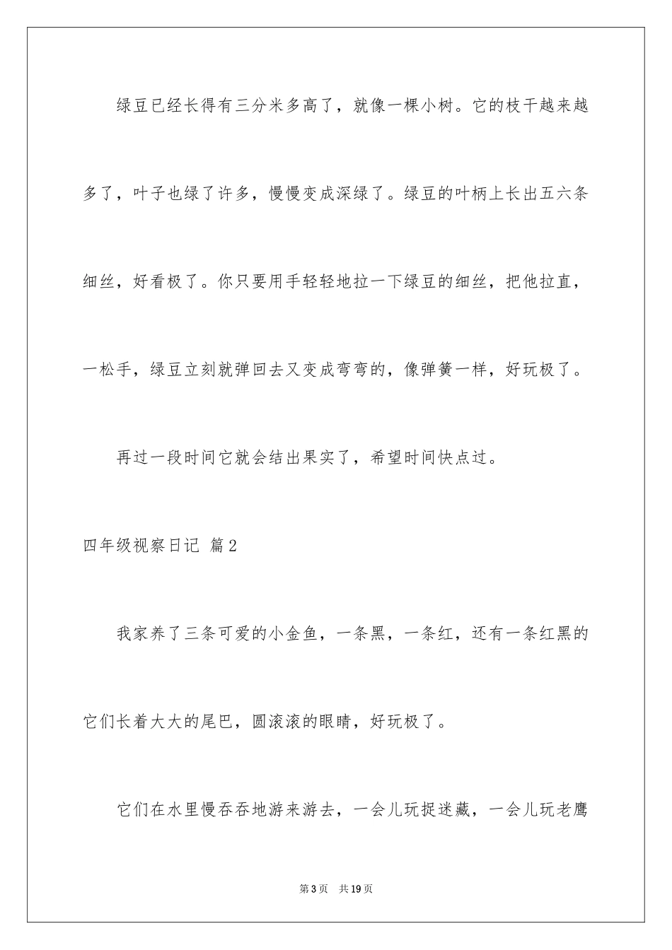 2024四年级观察日记_36_第3页