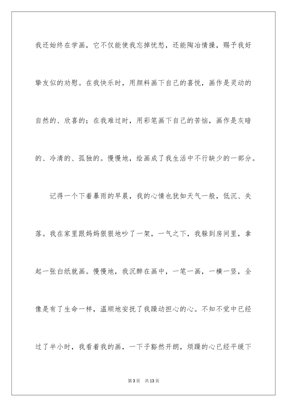 2024六年级心愿作文_9_第3页