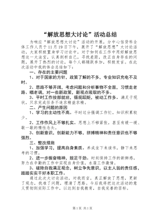 “解放思想大讨论”活动总结 (2)